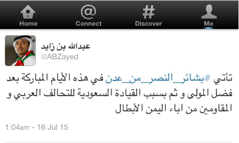 الإمارات تحتفي "بتحرير" عدن من المتمردين الحوثيين