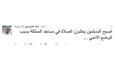 ﻿مغرد إماراتي يشتبه بصلته بـ"الأمن" يستفز السعوديين على تويتر