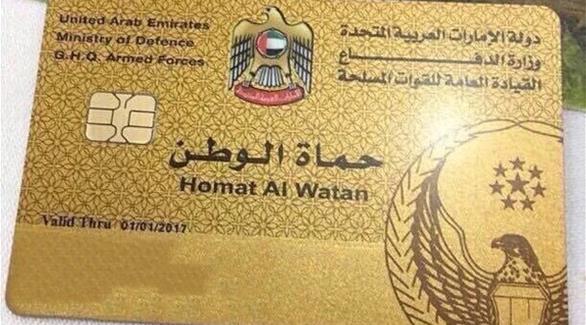 القوات المسلحة تطلق بطاقة "حماة الوطن" المميزة لمنتسبيها