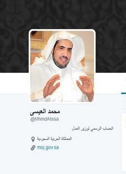استقالة وزير العدل السعودي تشعل تويتر