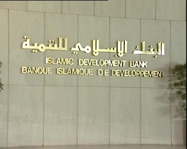 البنك الإسلامي للتنمية يُدرج صكوكاً بـ 1.25 مليار دولار في ناسداك دبي