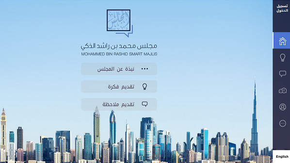 إطلاق "مجلس محمد بن راشد الذكي" في دبي