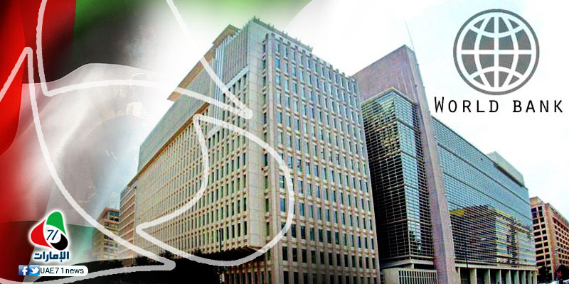 البنك الدولي يظهر تراجع نصيب الفرد الإماراتي مع ارتفاع الدخل القومي