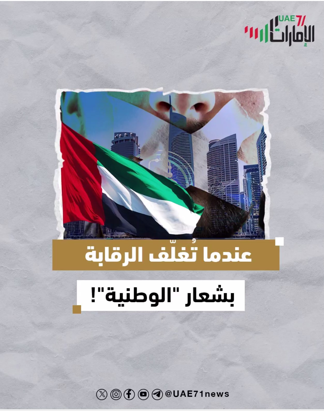 عندما تغلف الرقابة بشعار "الوطنية"!