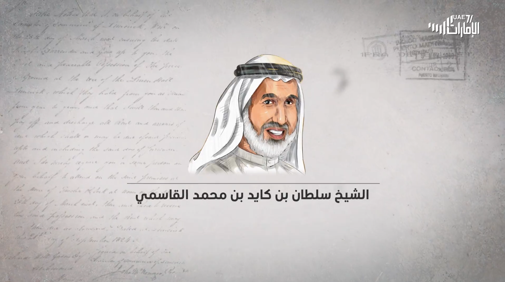 المعتقل الشيخ سلطان بن كايد القاسمي .. يتحدث عن مسيرته من القصر إلى السجن