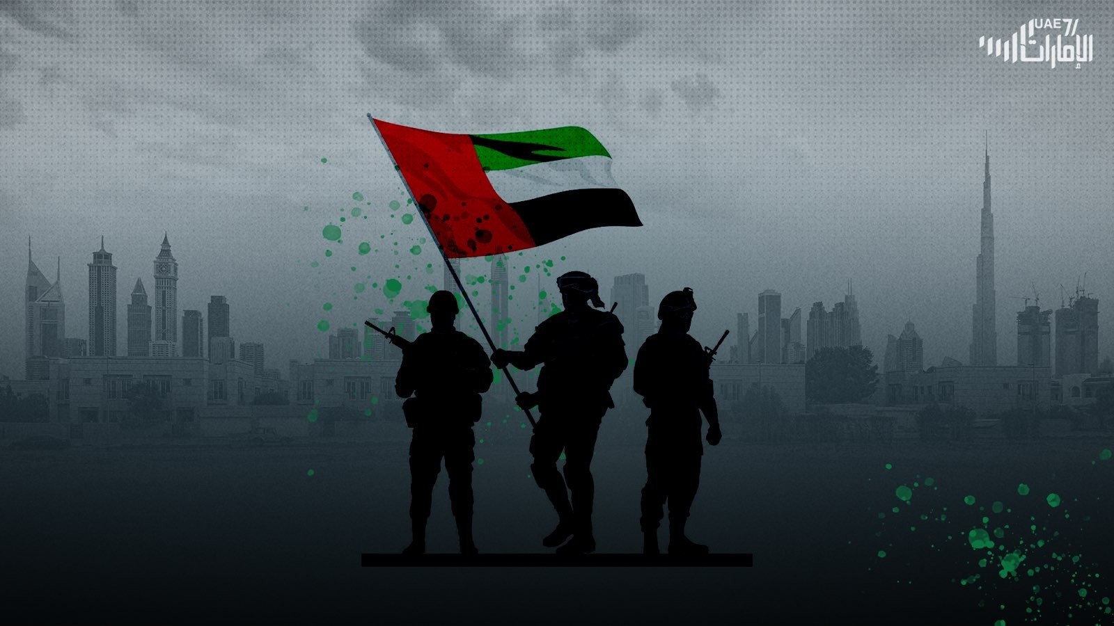 يوم الشهيد .. 7 سنوات من من التدخلات العسكرية الإماراتية