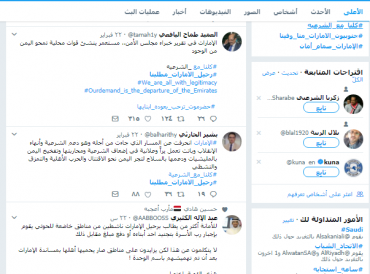 نشطاء يمنيون يغردون: كلنا مع الشرعية ورحيل قوات أبوظبي مطلبنا